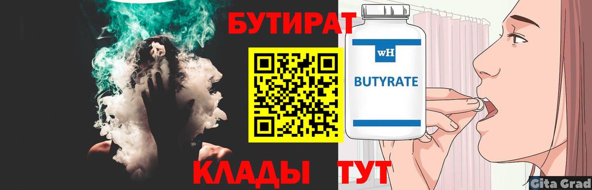 Реутов  Бутират бутик  Бутират  Вход с VPN 