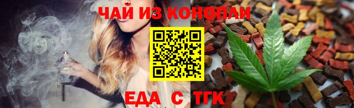 Еда ТГК марихуана  Вход с VPN  Реутов 