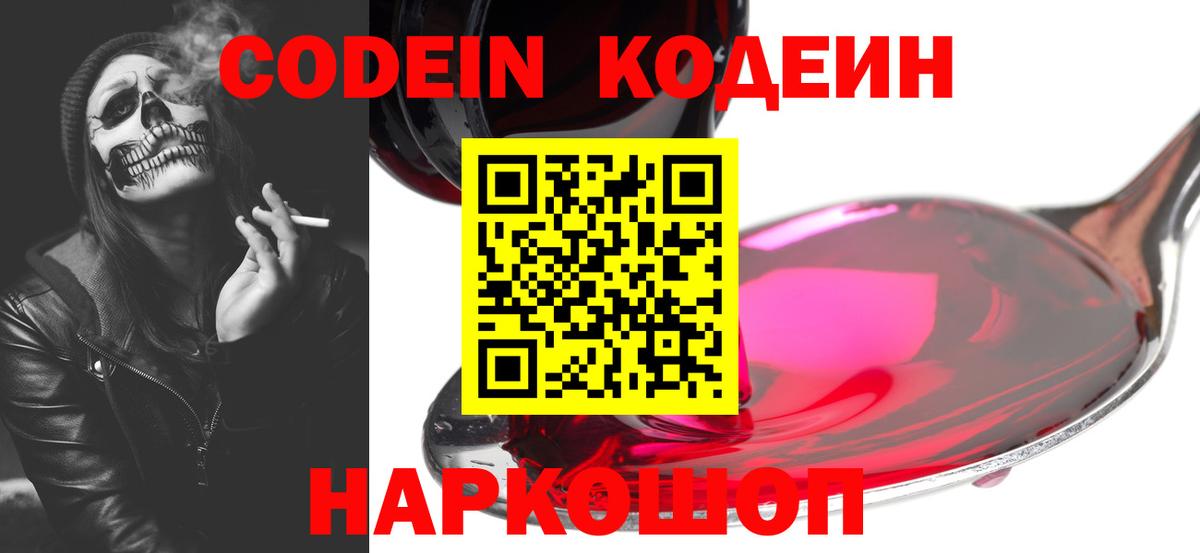 Кодеиновый сироп Lean напиток Lean (лин)  Вход с VPN  Codein Purple Drank  Реутов 