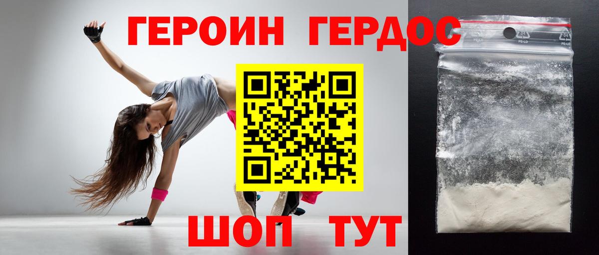 Героин белый  Вход с VPN  ГЕРОИН  Реутов 