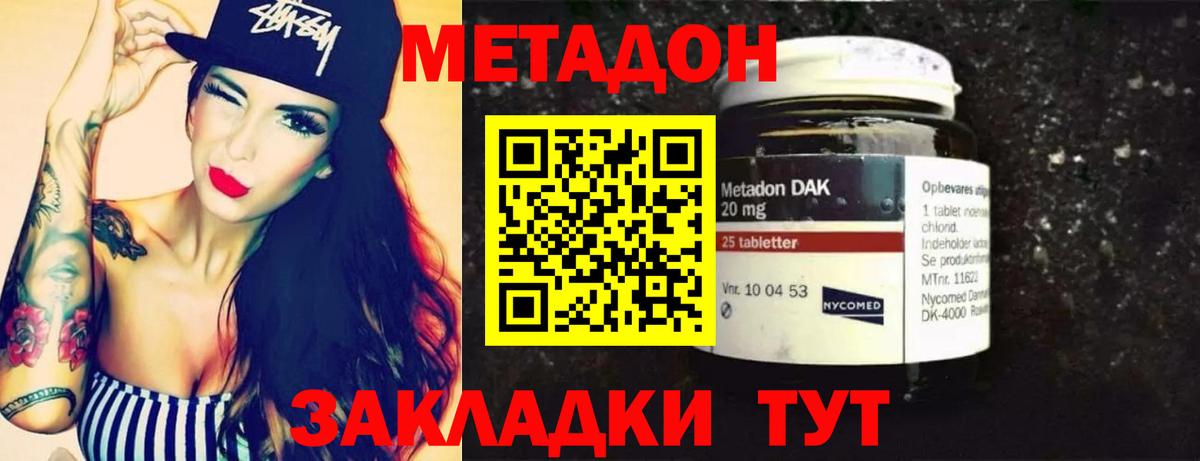 Метадон кристалл Реутов