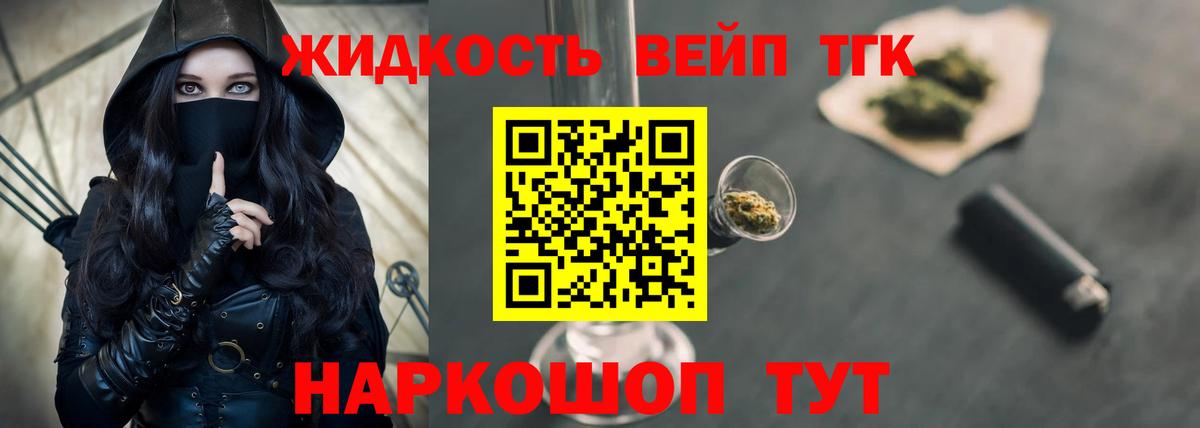 Дистиллят ТГК вейп Реутов